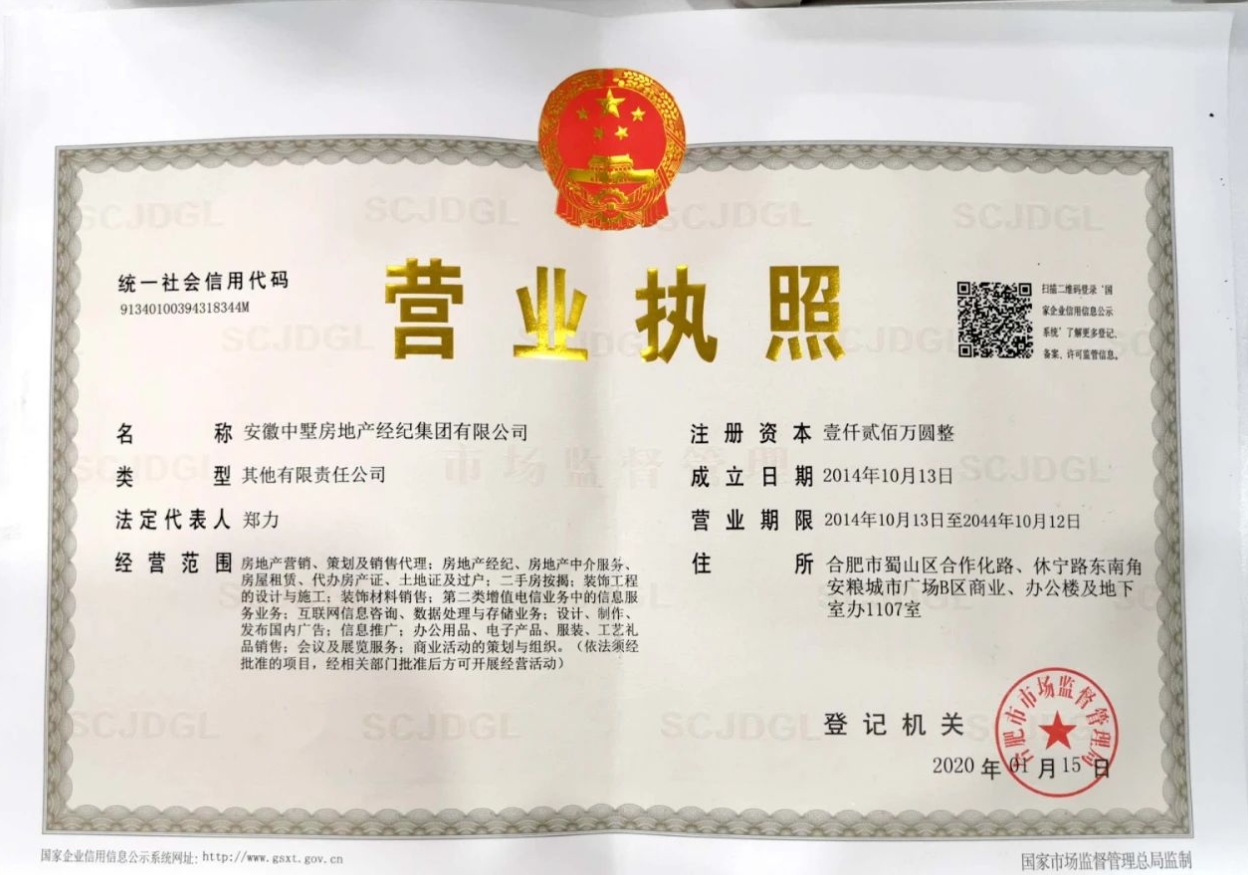 安徽中墅房地产经纪集团有限公司关于财务收款流程及严禁伪造公章的声明