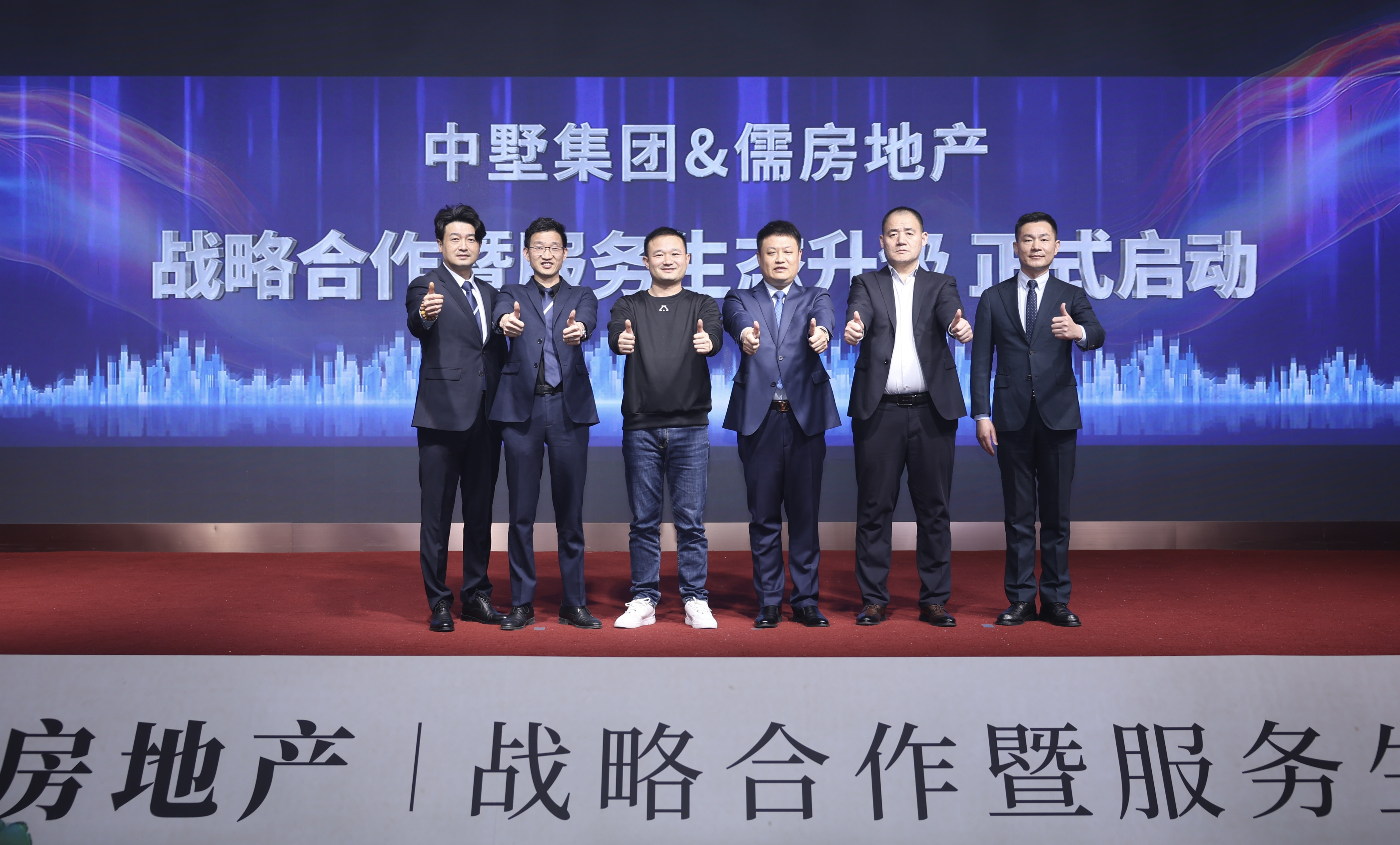 聚力同行 和合共赢 | 中墅集团&儒房地产战略合作正式启篇