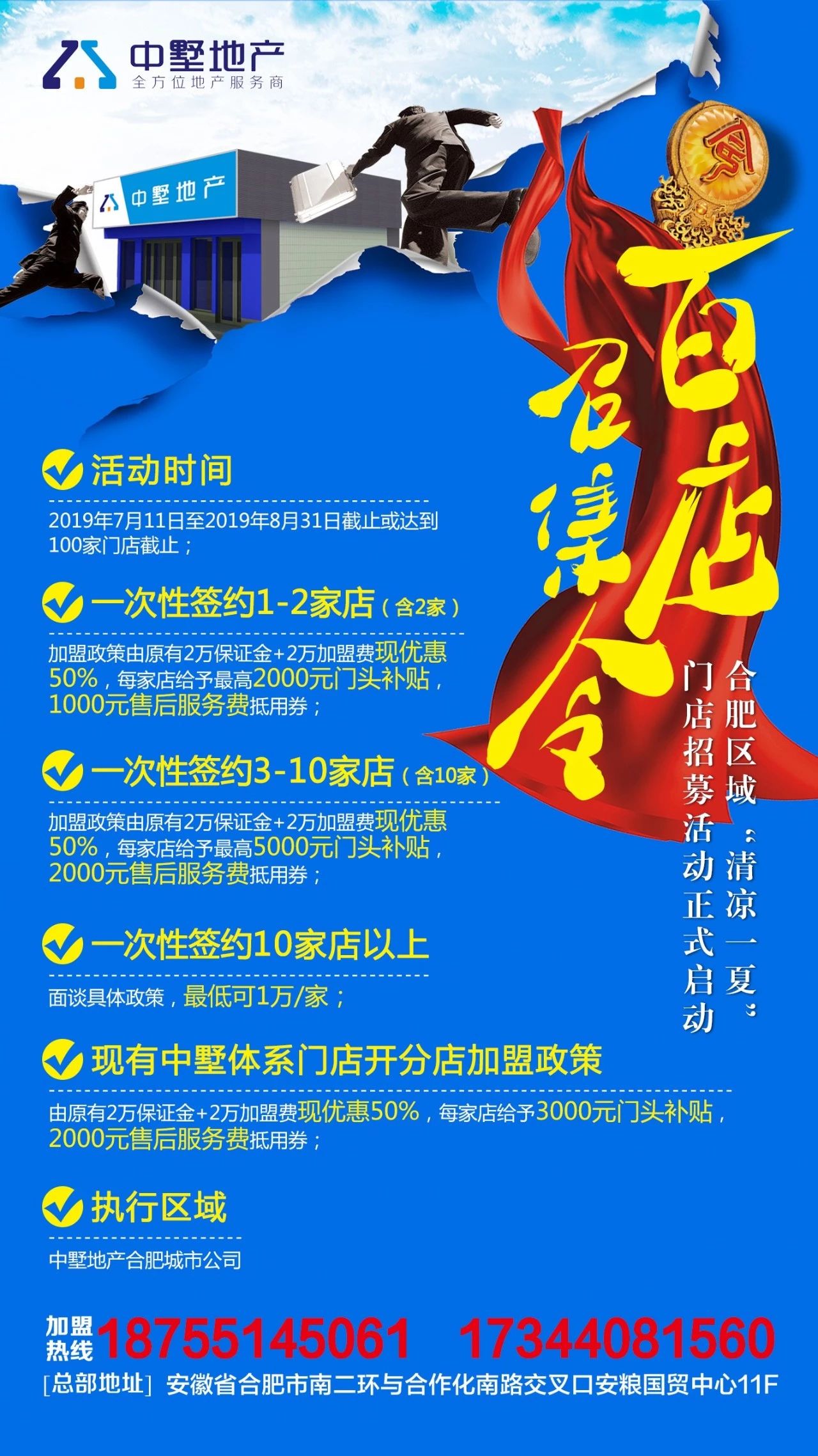 百店召集令 | 合肥区域“清凉一夏”门店招募活动正式启动