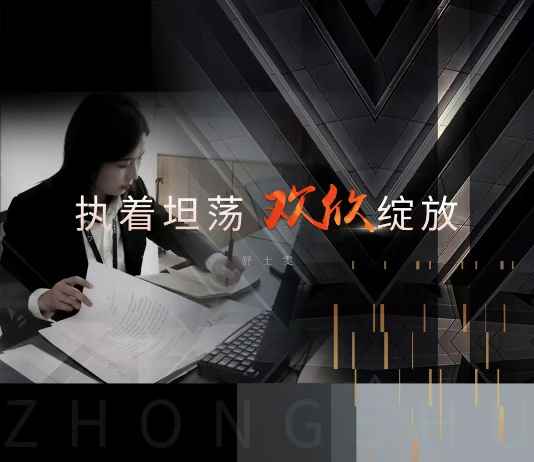 中墅·先锋者说｜执着坦荡，欢欣绽放
