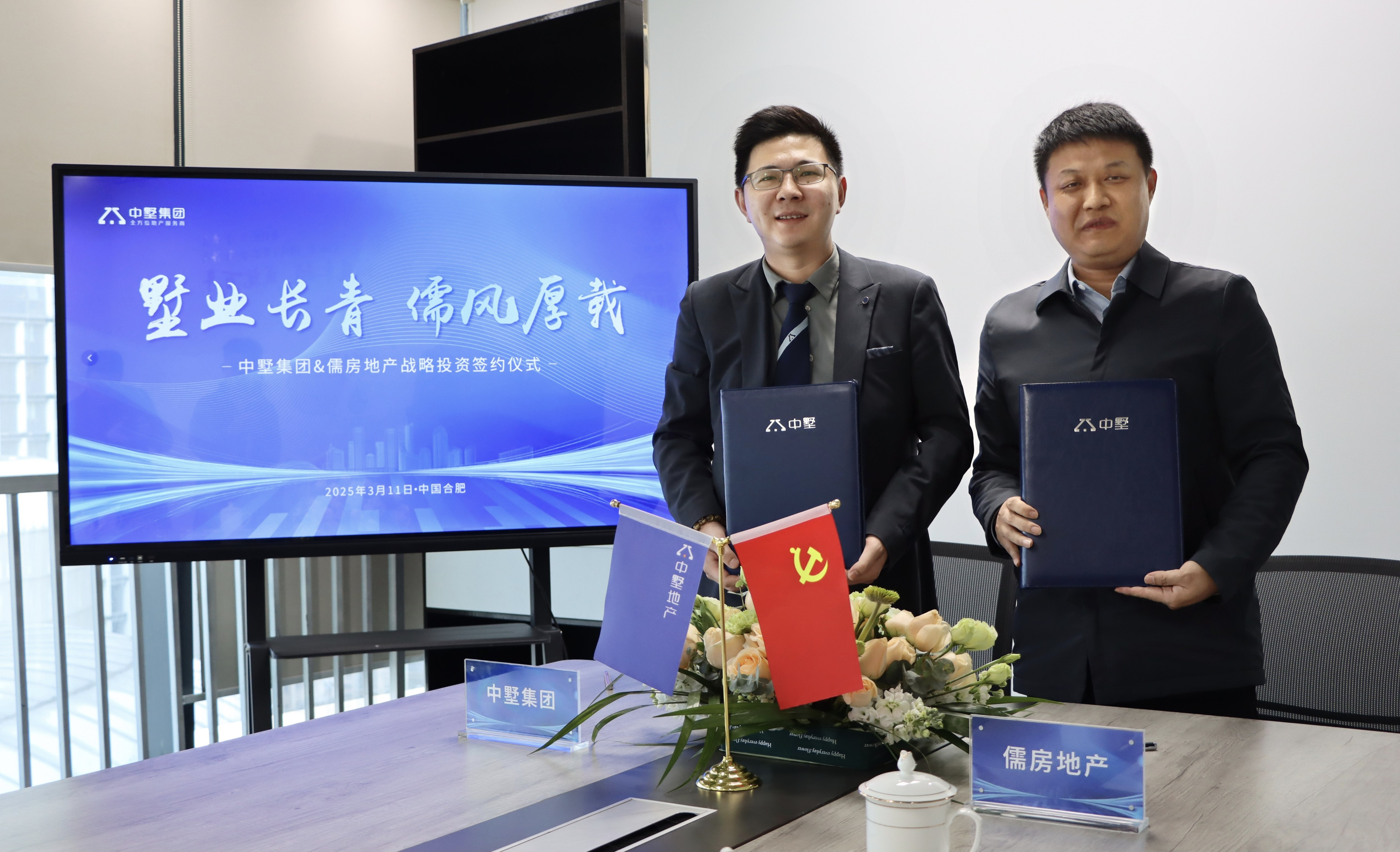 中墅集团战略携手儒房地产，共绘行业发展新蓝图