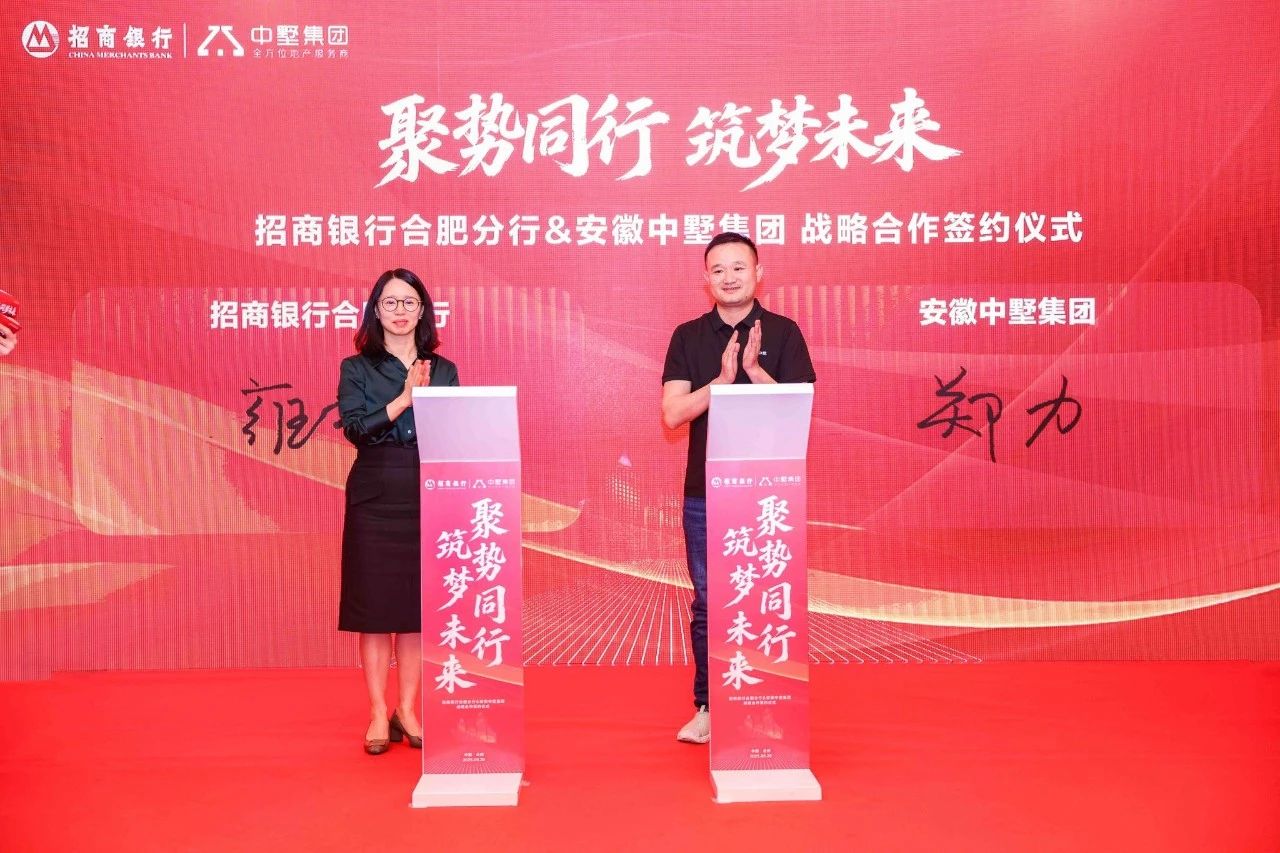 聚势同行 筑梦未来|中墅集团与招商银行战略合作签约仪式圆满举办