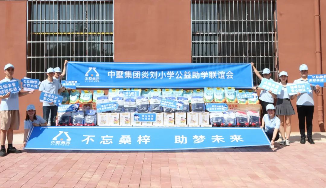 中墅集团2022年公益助学联谊活动圆满落幕！