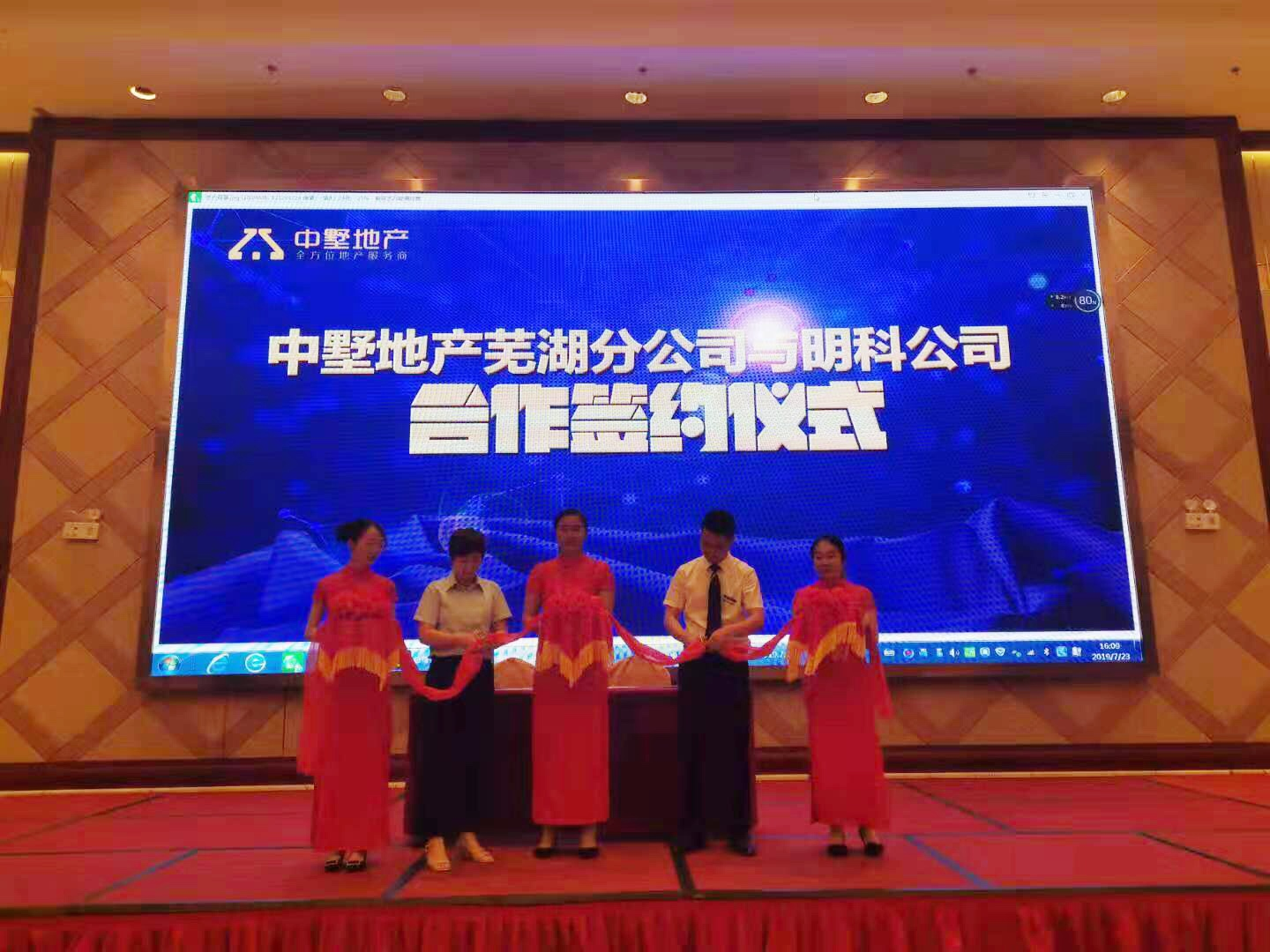 中墅地产芜湖分公司与明科公司达成战略合作协议