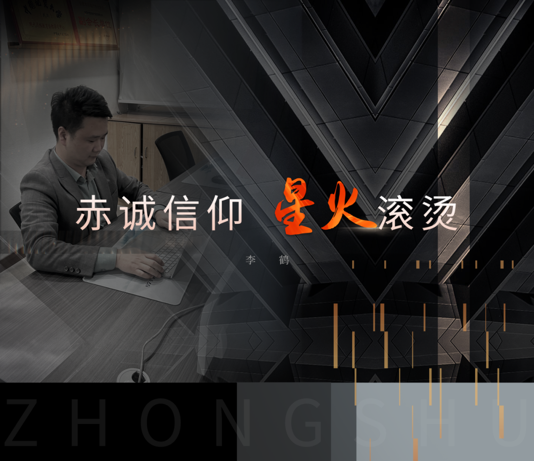 中墅·先锋者说 | 赤诚信仰，星火滚烫