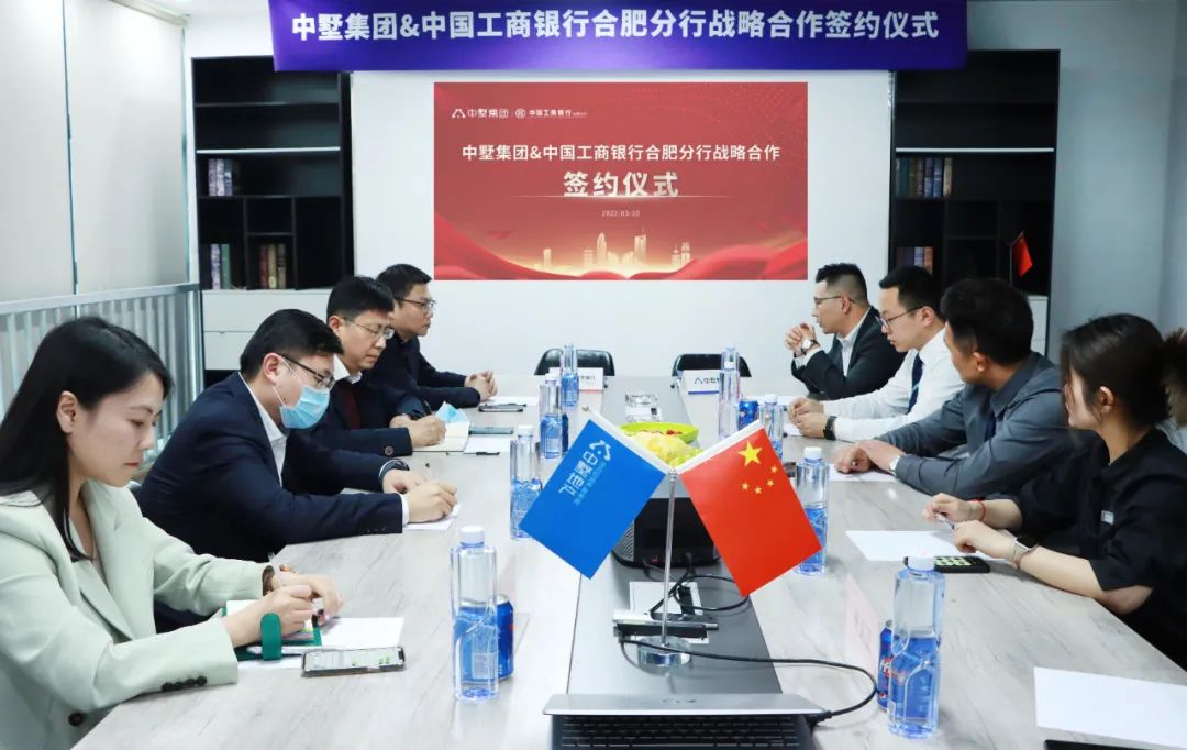 中墅集团与工商银行合肥分行达成战略合作！