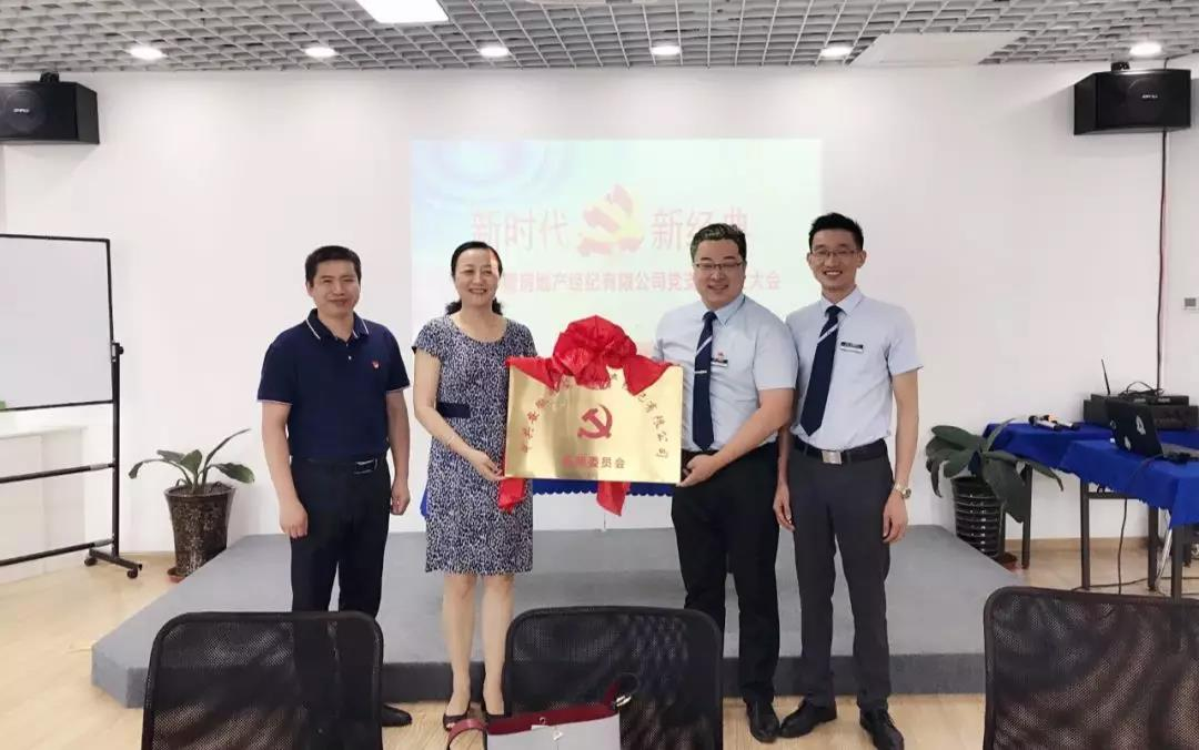 热烈庆祝中墅地产成立党支部