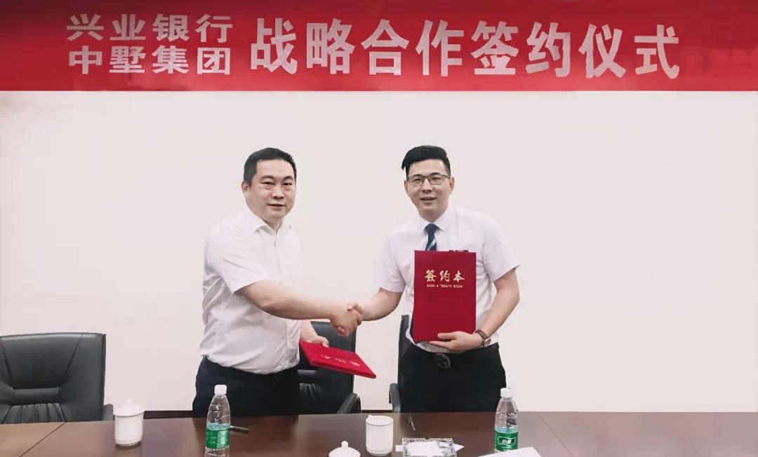 中墅集团与兴业银行签定战略合作协议！